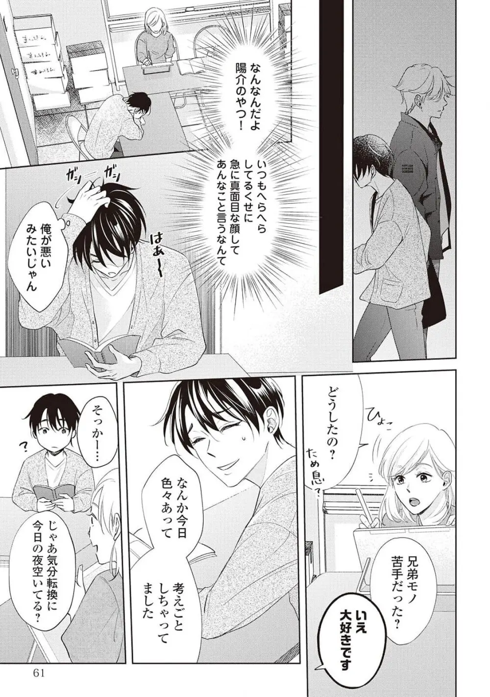 腐男子の俺が陽キャ幼馴染に迫られてる件 Page.63