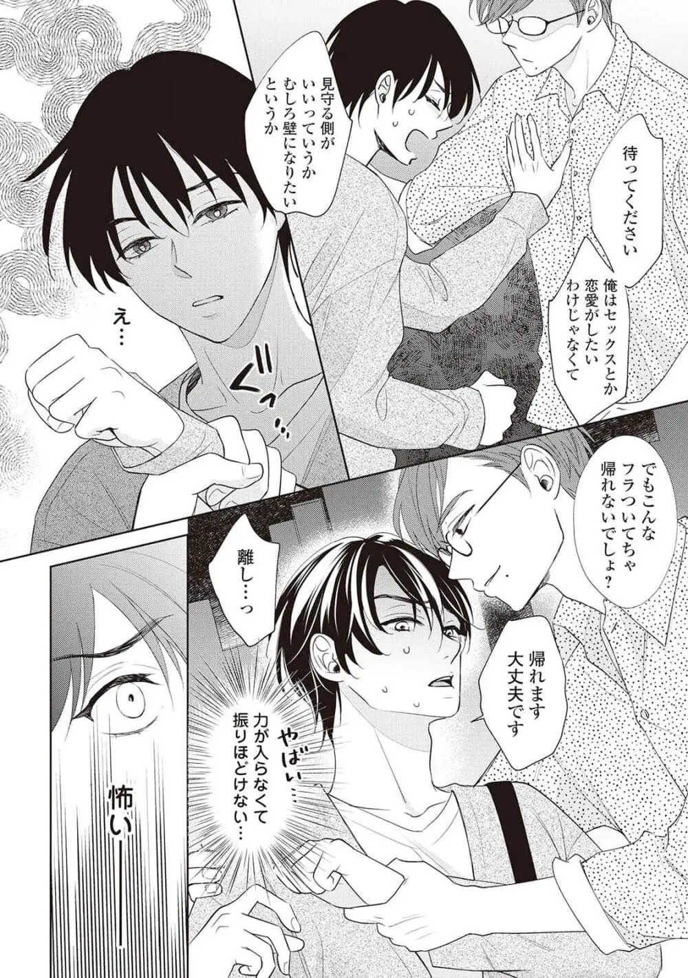 腐男子の俺が陽キャ幼馴染に迫られてる件 Page.72