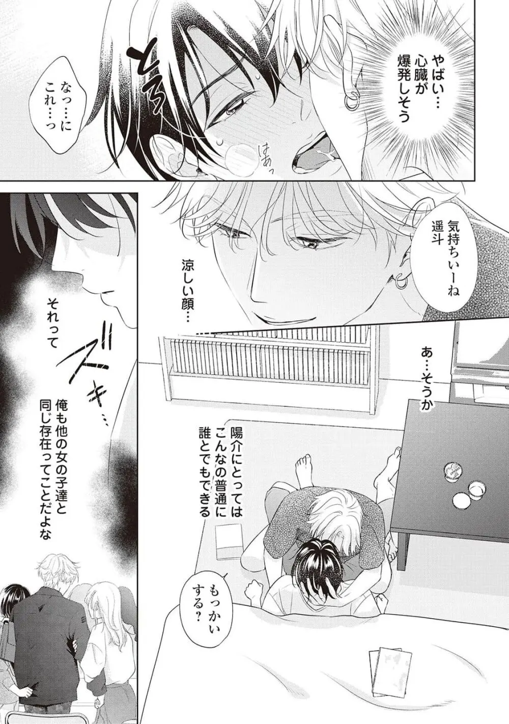 腐男子の俺が陽キャ幼馴染に迫られてる件 Page.97