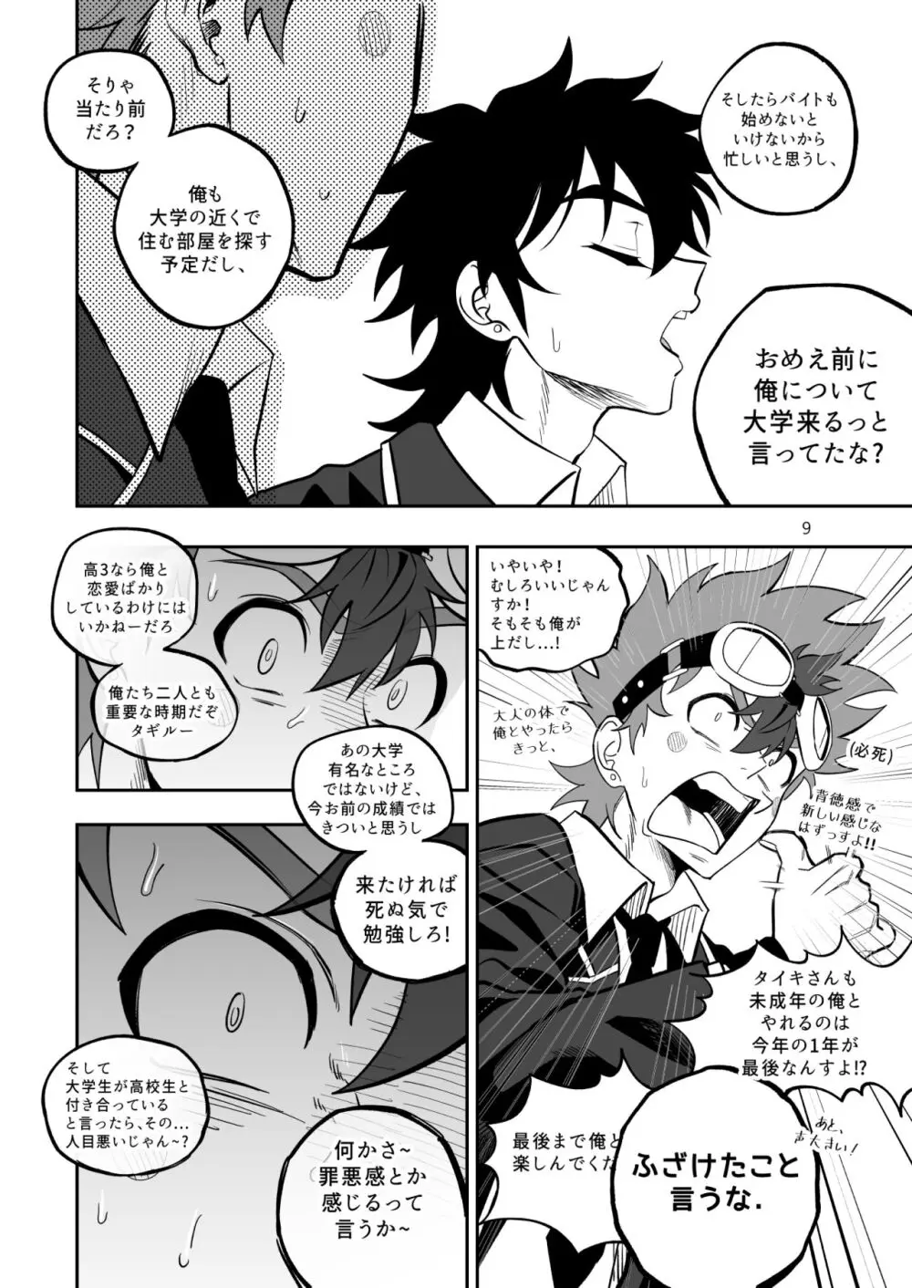 ファイナルカウントダウン Page.10