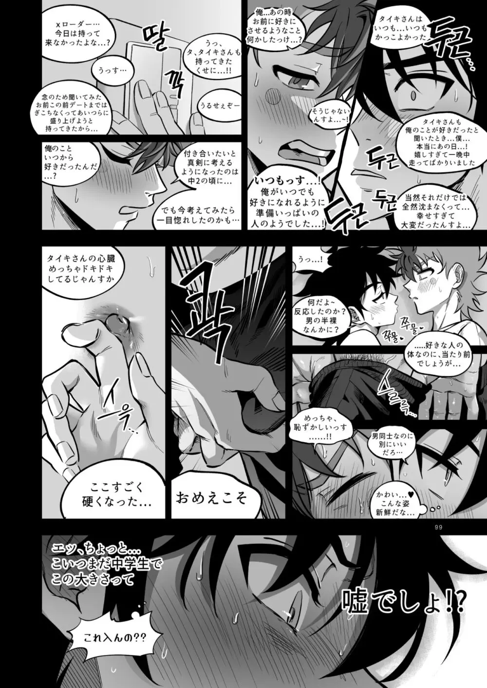 ファイナルカウントダウン Page.100