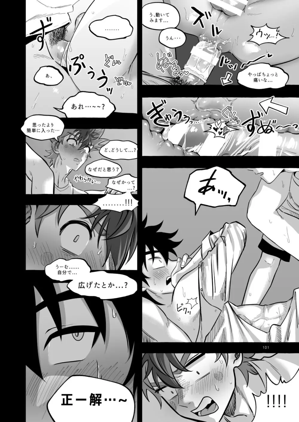 ファイナルカウントダウン Page.102