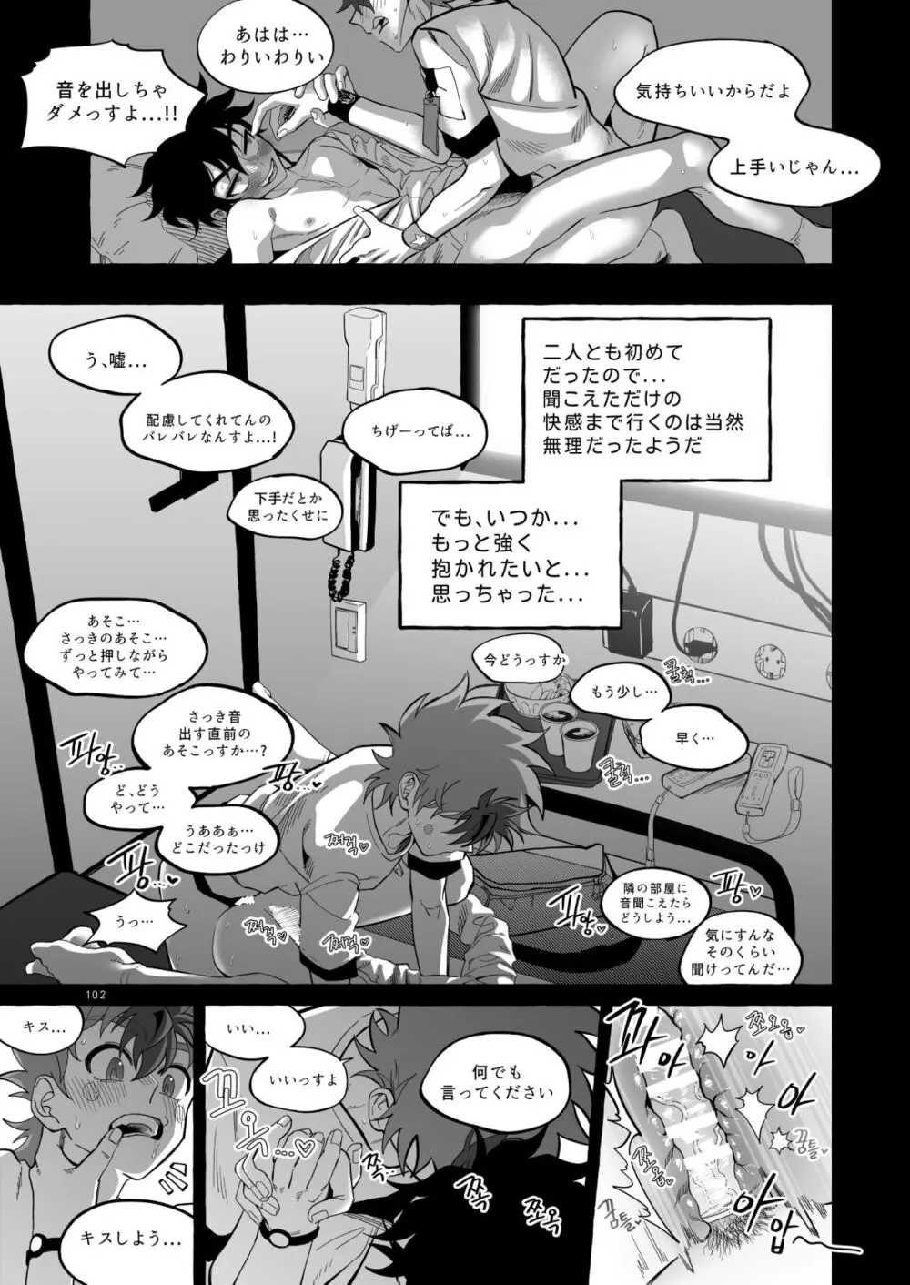 ファイナルカウントダウン Page.103