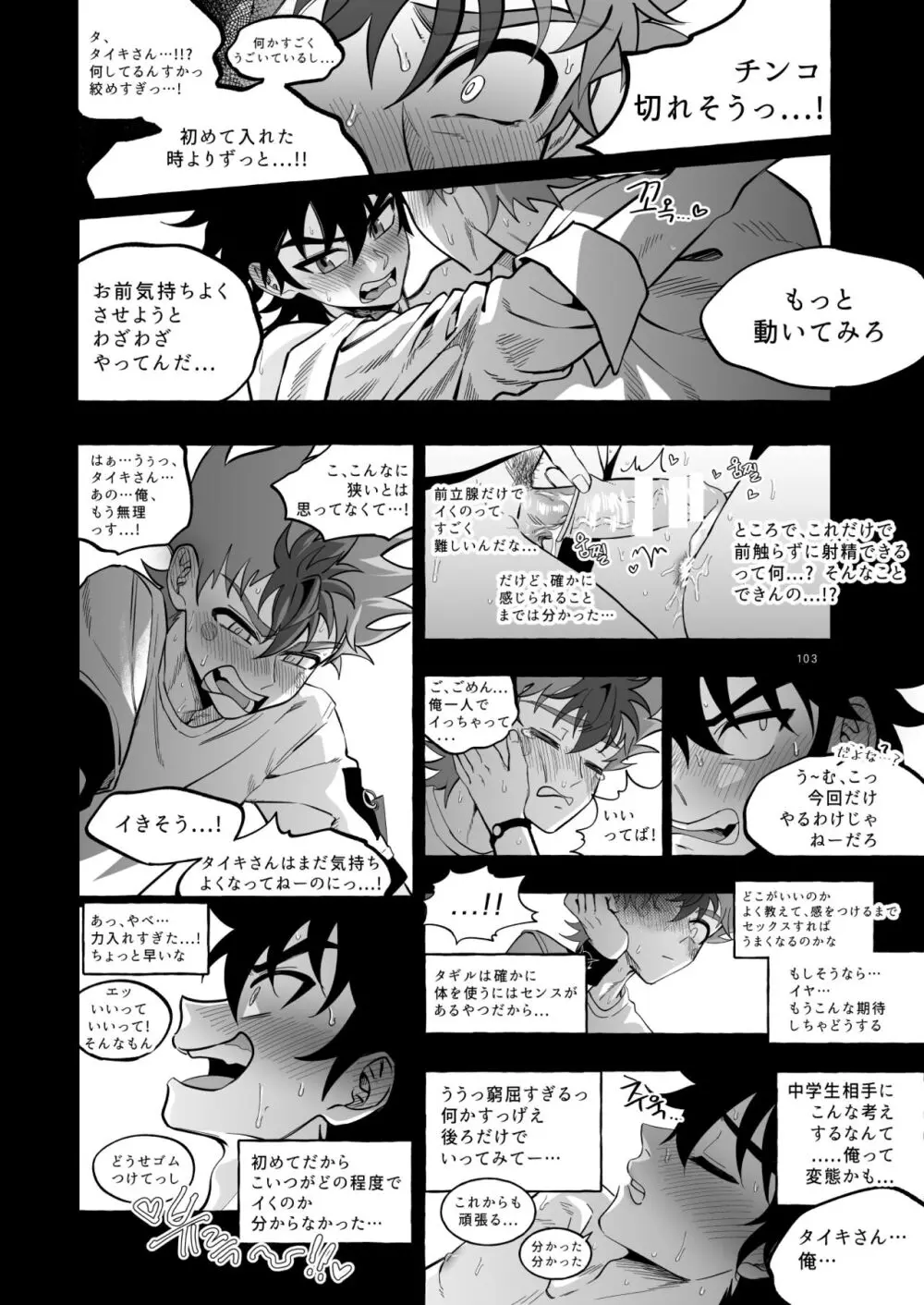 ファイナルカウントダウン Page.104