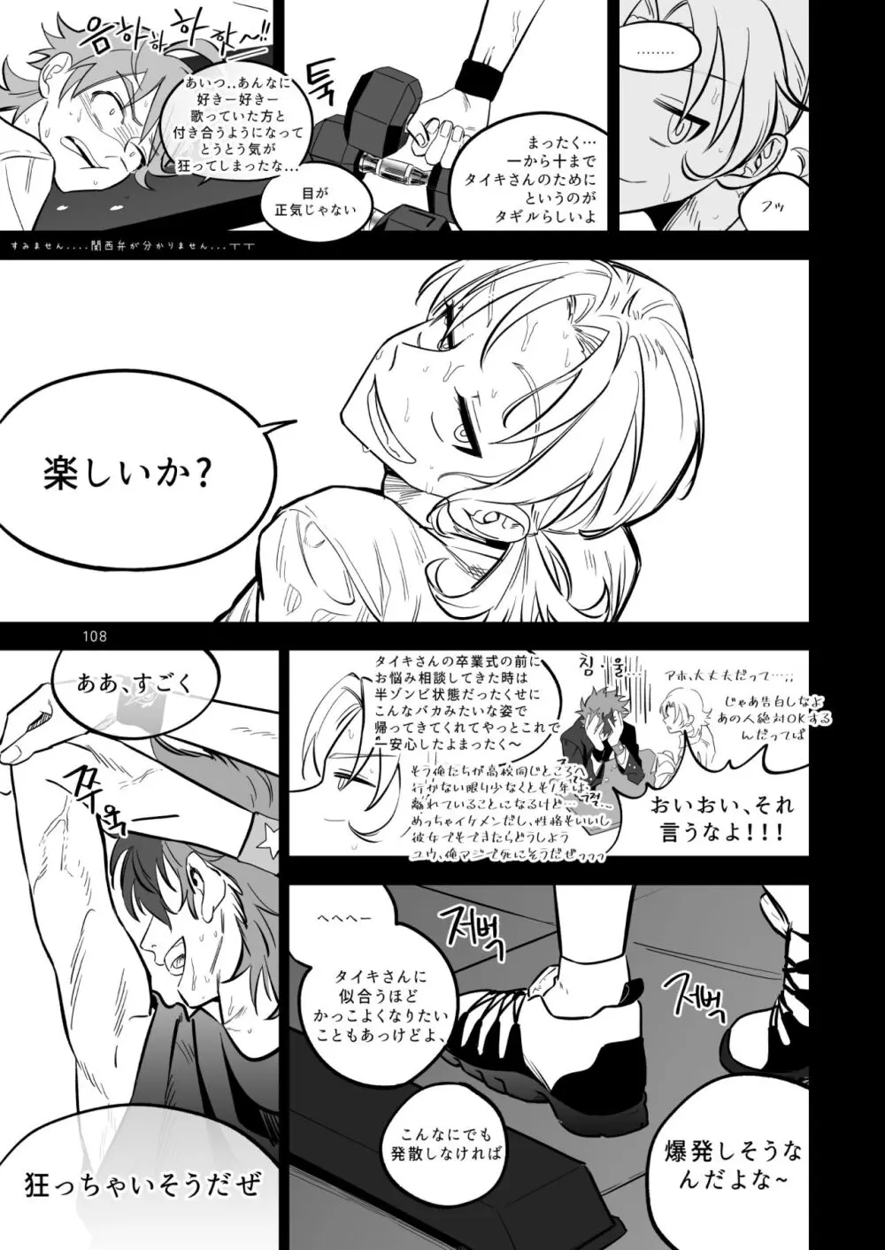 ファイナルカウントダウン Page.109