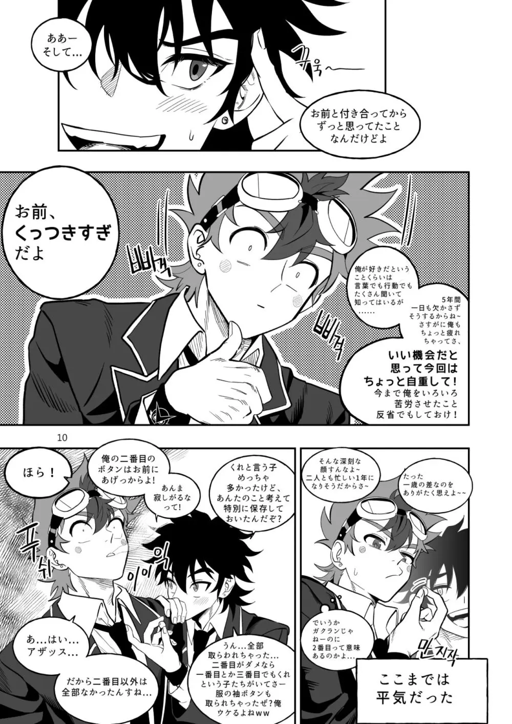 ファイナルカウントダウン Page.11