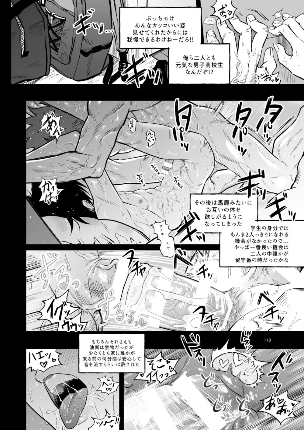 ファイナルカウントダウン Page.120