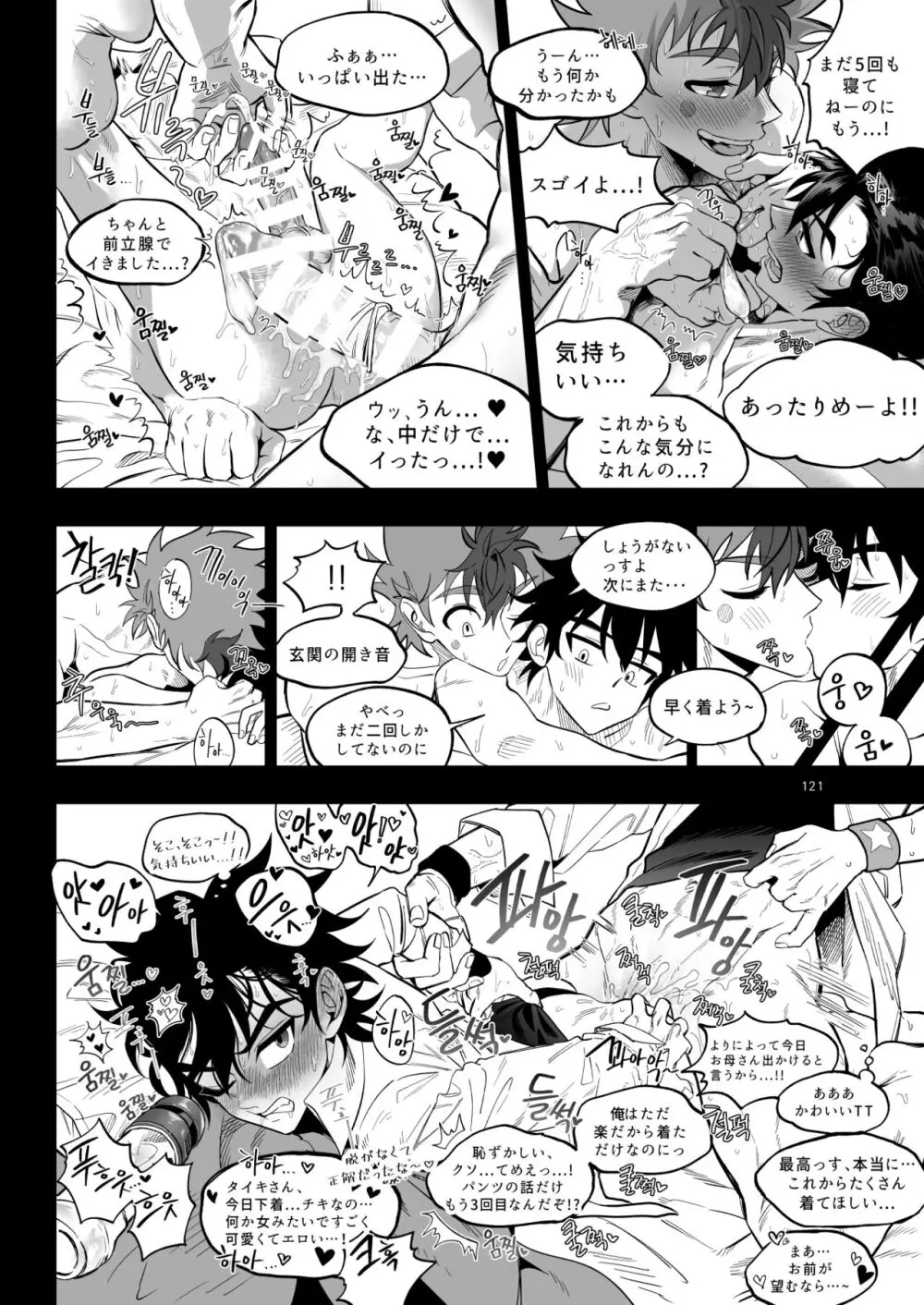 ファイナルカウントダウン Page.122