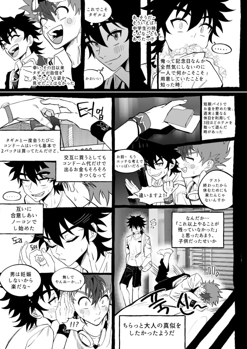 ファイナルカウントダウン Page.123