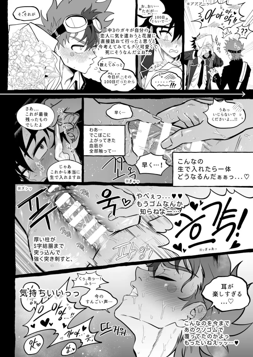 ファイナルカウントダウン Page.124