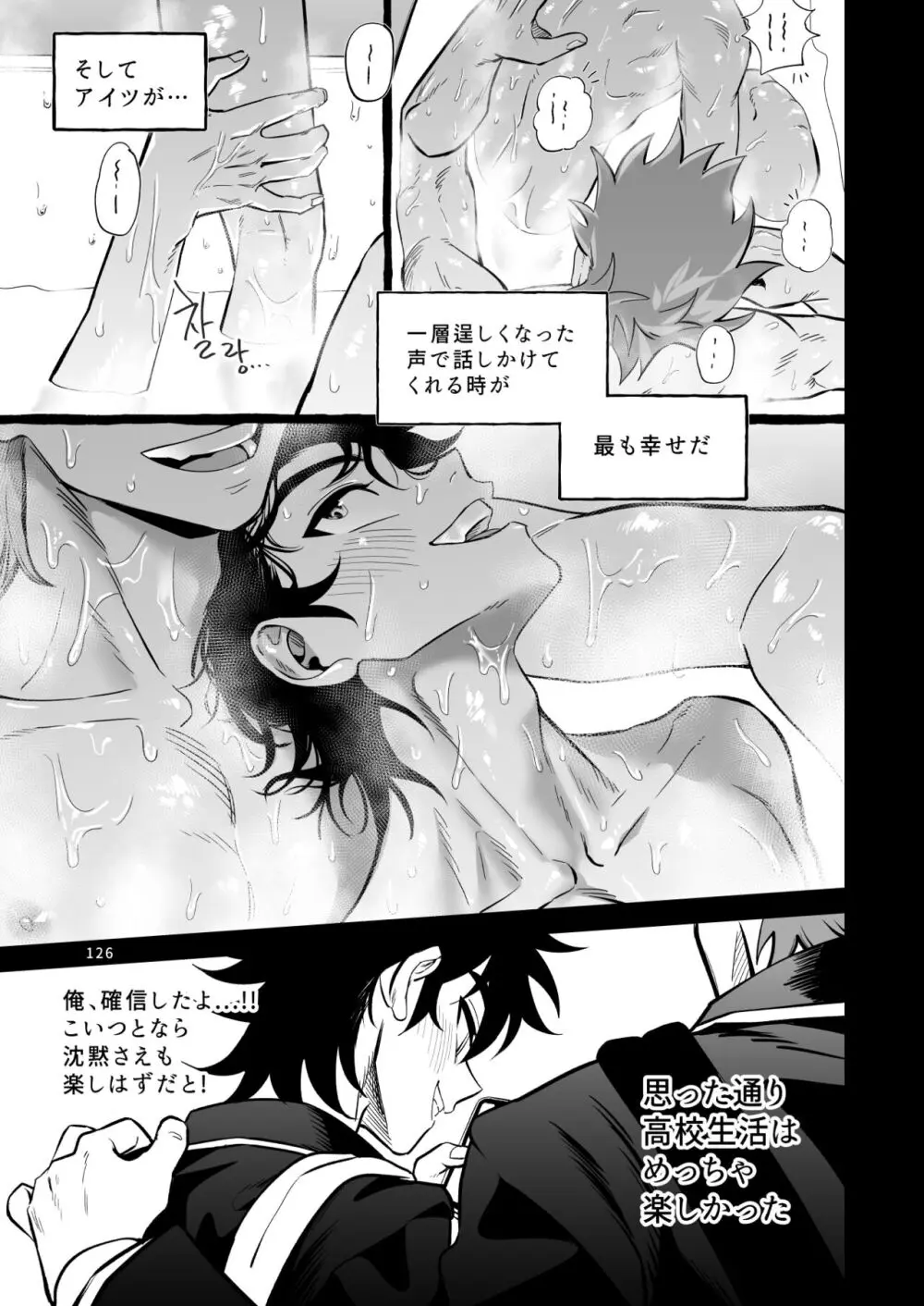 ファイナルカウントダウン Page.127