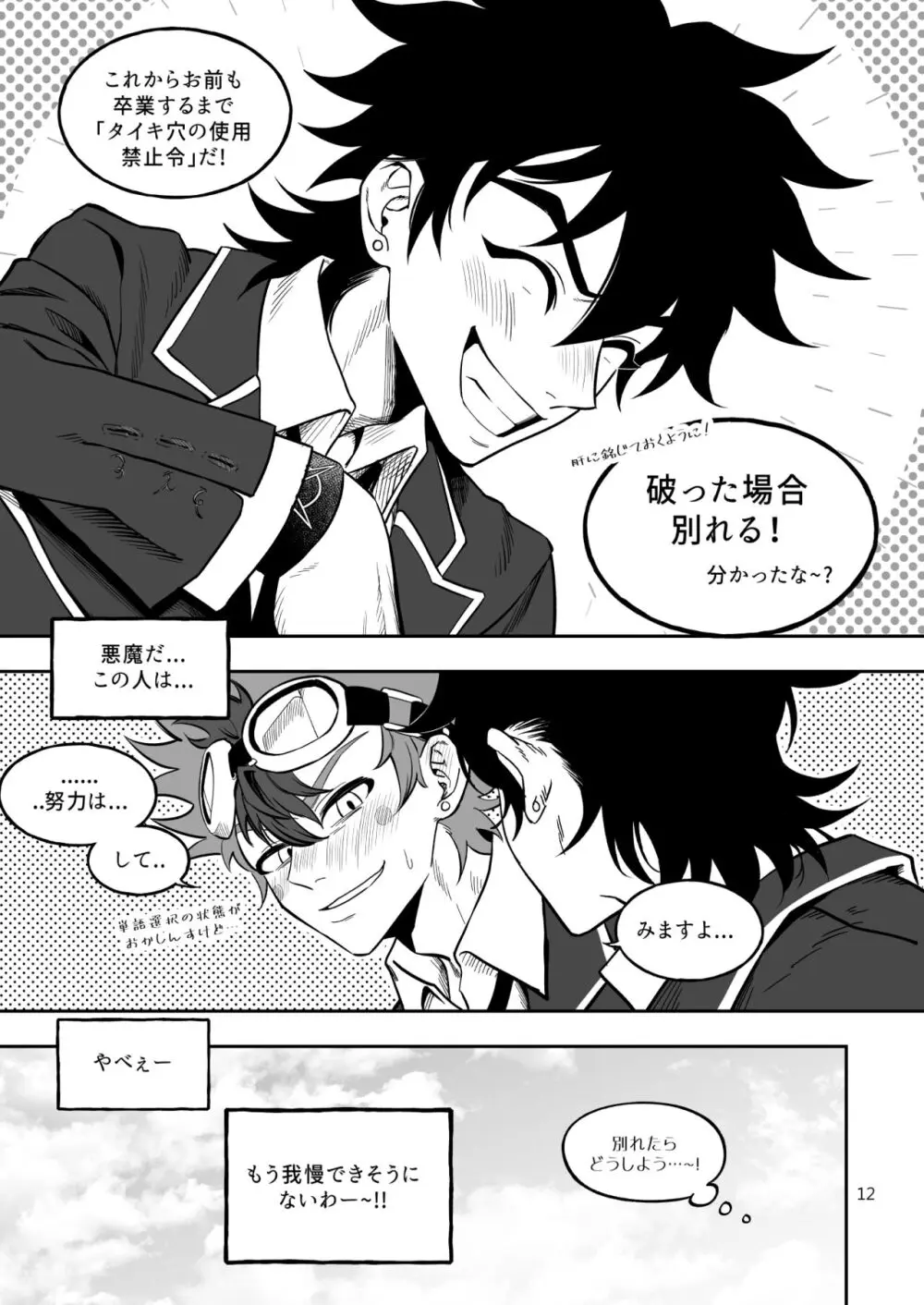 ファイナルカウントダウン Page.13