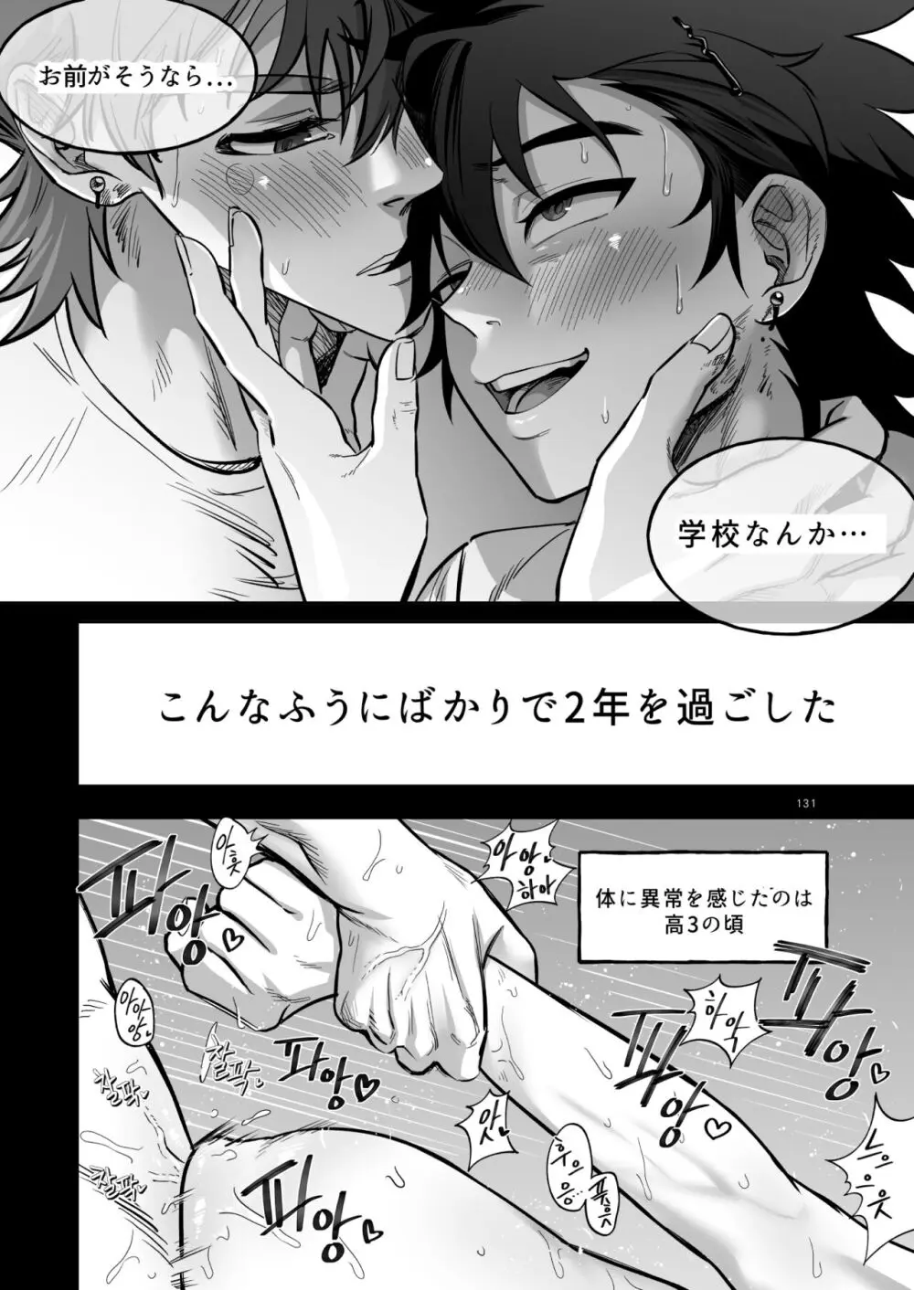 ファイナルカウントダウン Page.132