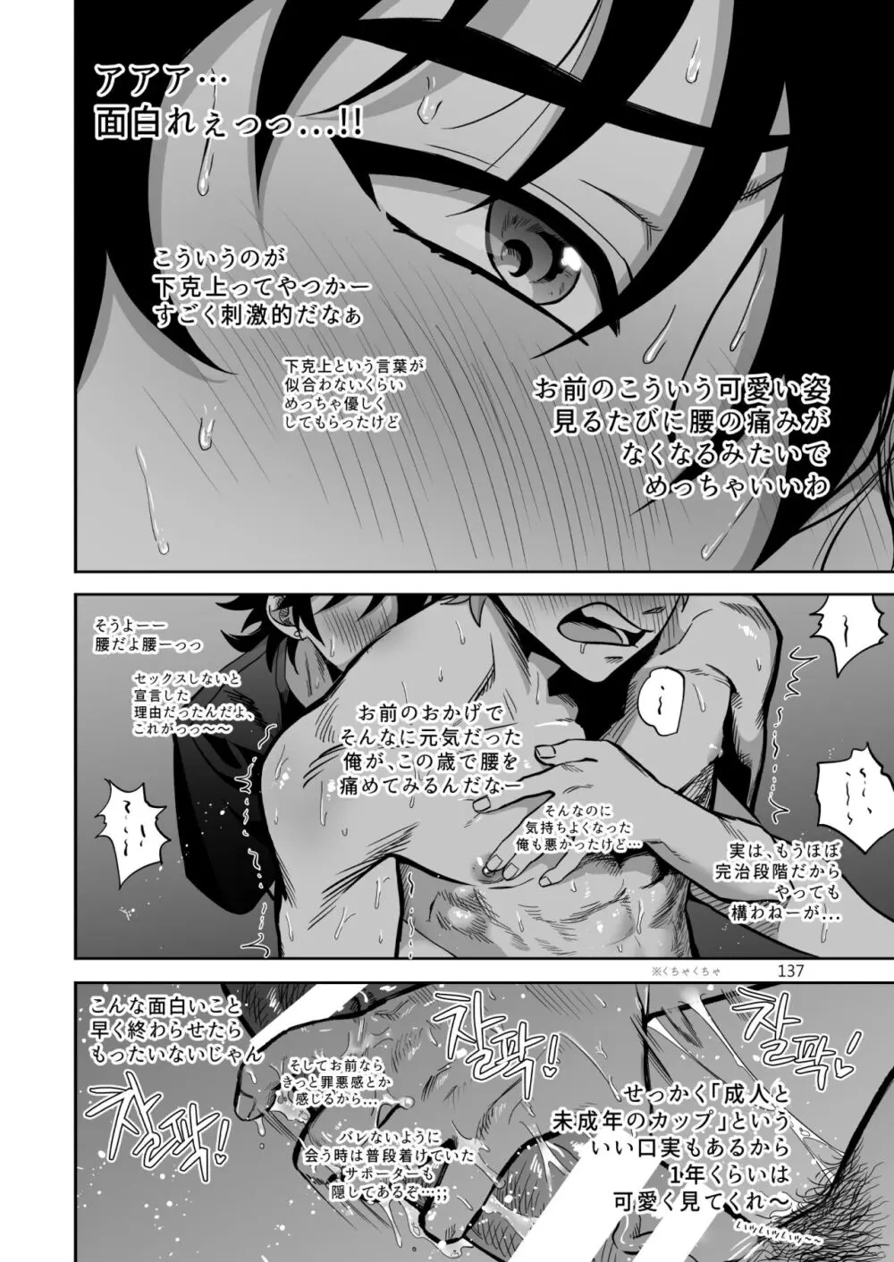 ファイナルカウントダウン Page.138