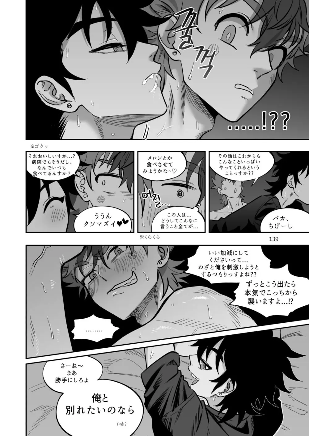 ファイナルカウントダウン Page.140