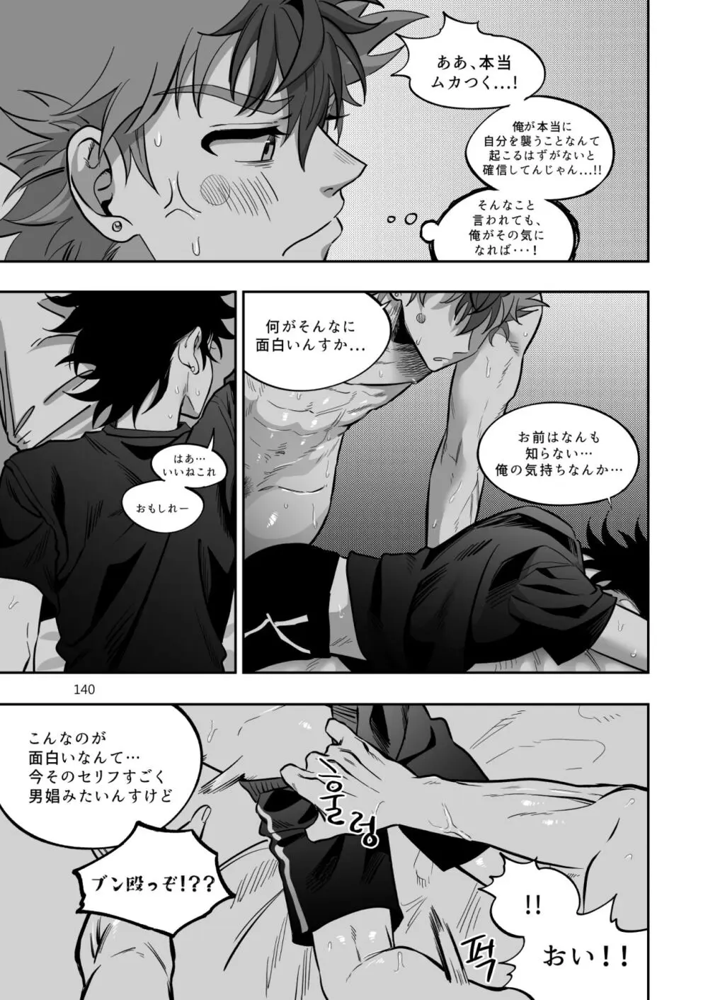 ファイナルカウントダウン Page.141