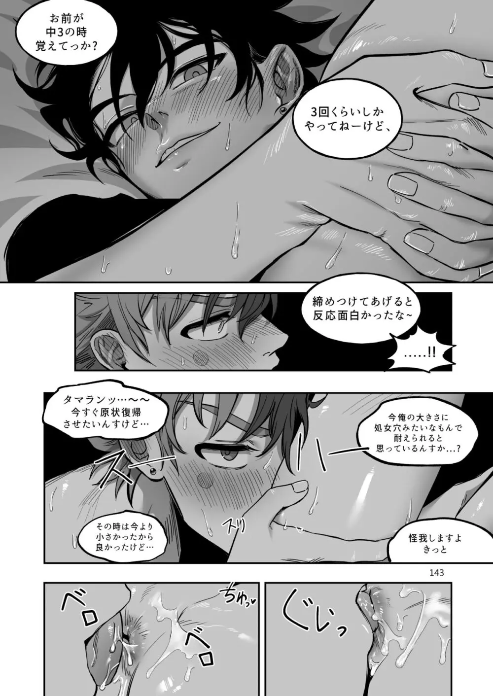 ファイナルカウントダウン Page.144