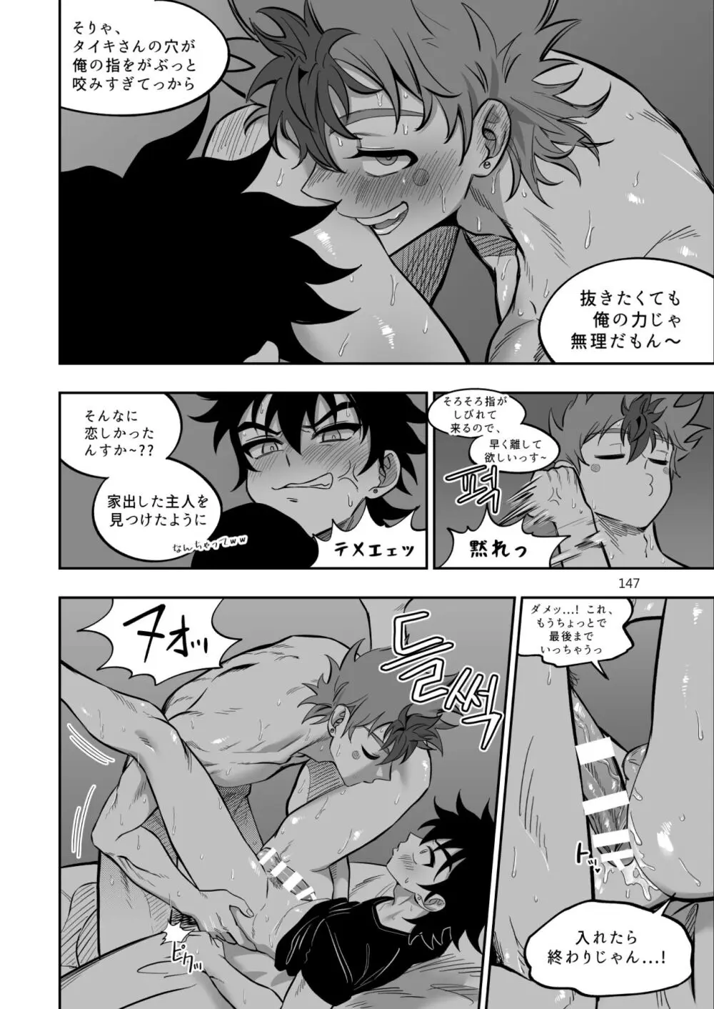 ファイナルカウントダウン Page.148