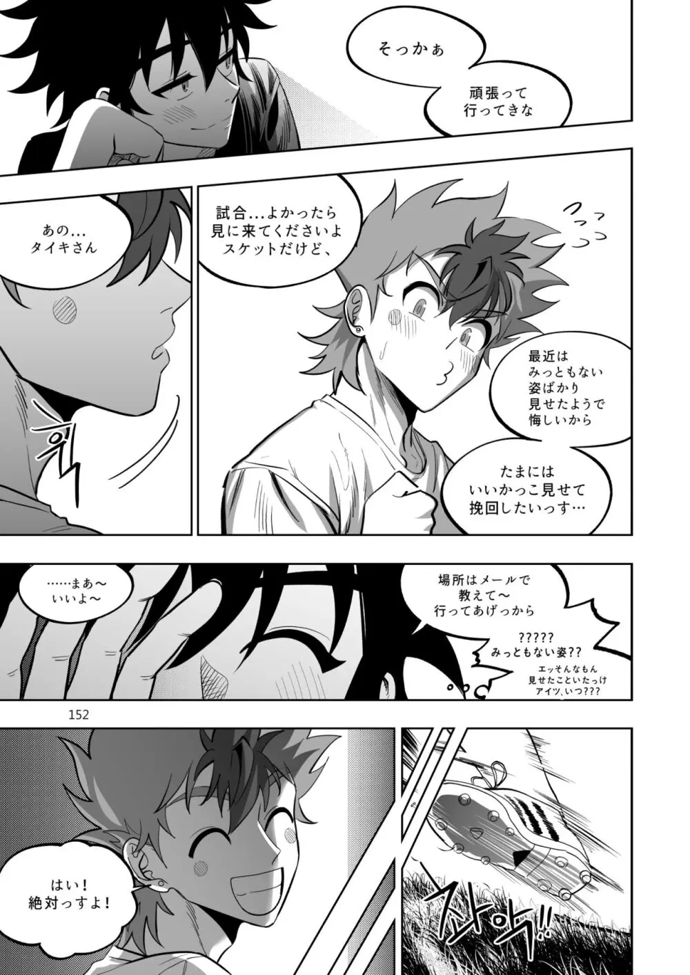 ファイナルカウントダウン Page.153