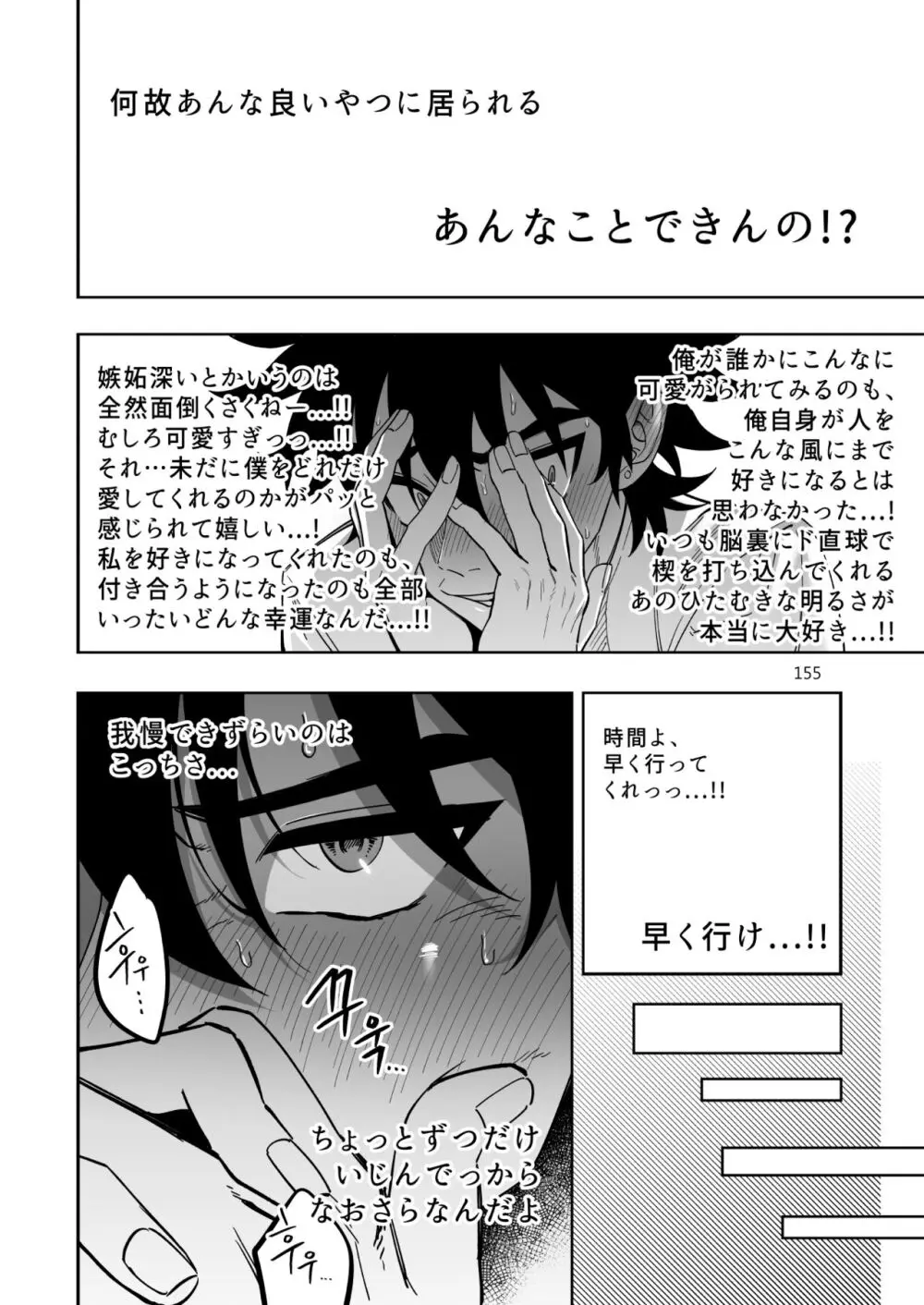 ファイナルカウントダウン Page.156