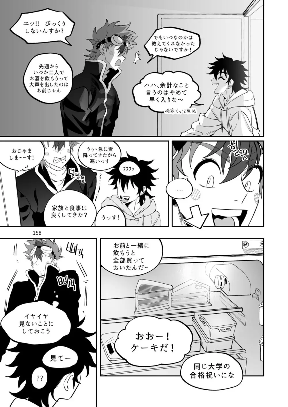 ファイナルカウントダウン Page.159