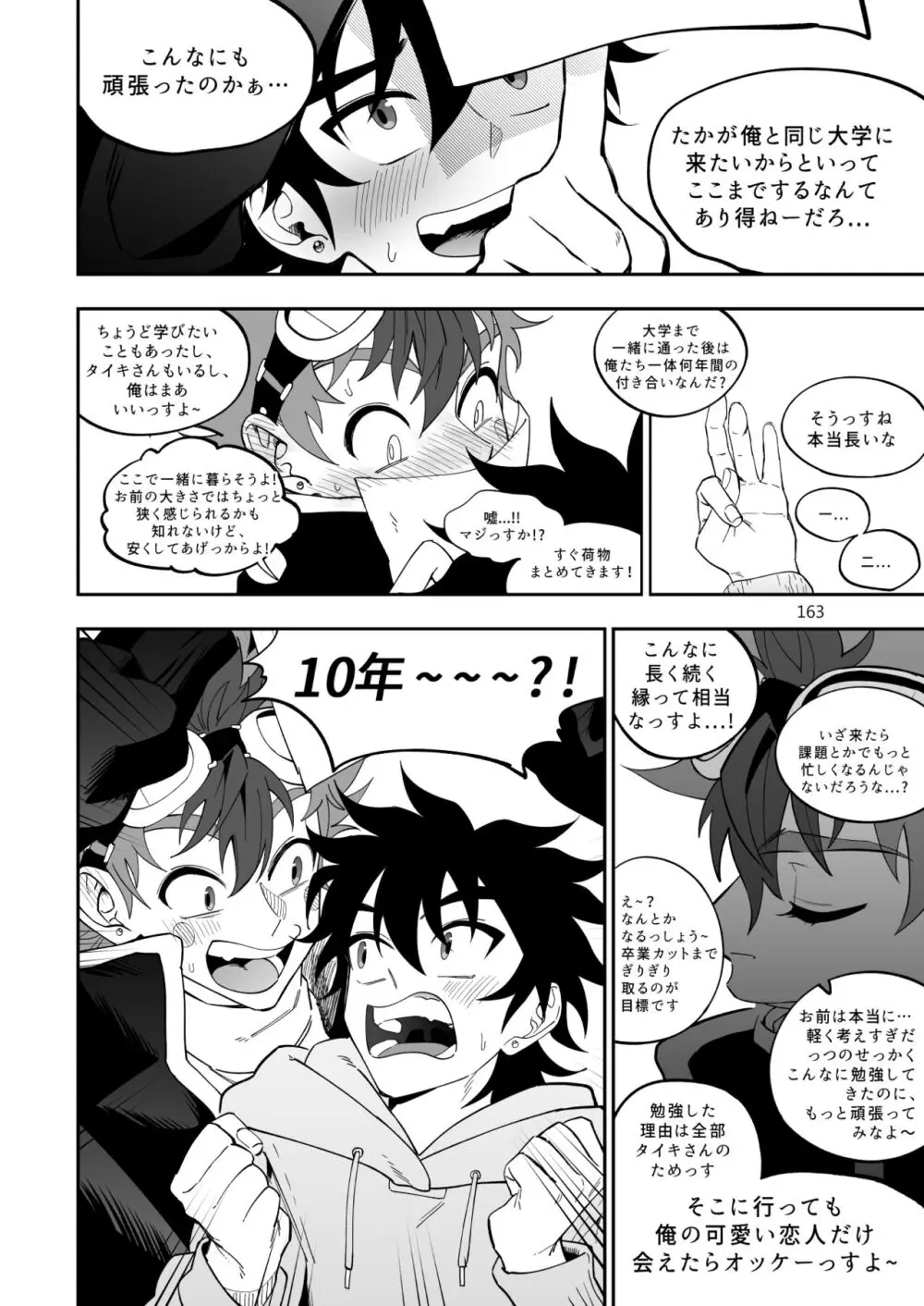 ファイナルカウントダウン Page.164