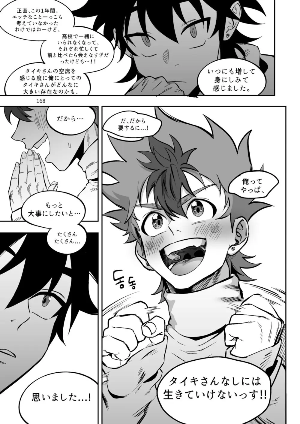 ファイナルカウントダウン Page.169