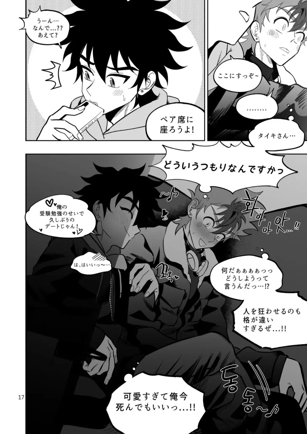 ファイナルカウントダウン Page.18