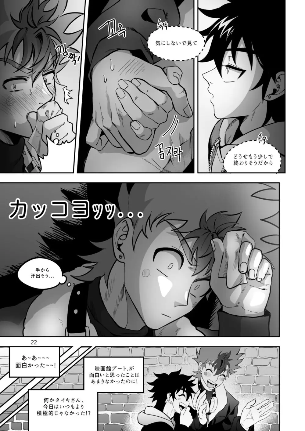 ファイナルカウントダウン Page.23