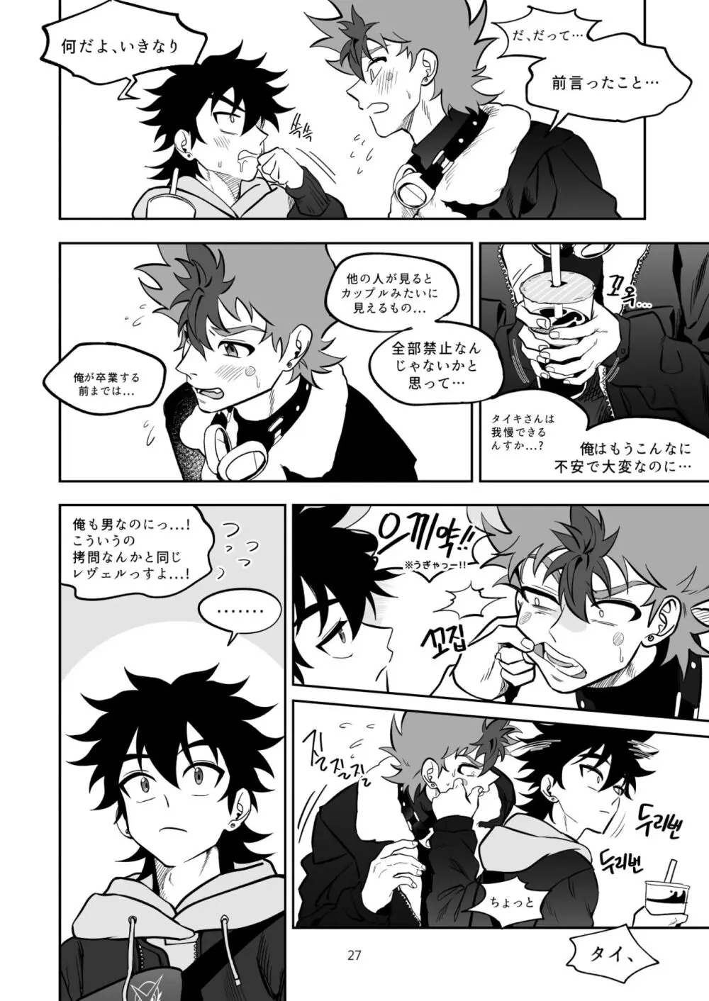 ファイナルカウントダウン Page.28