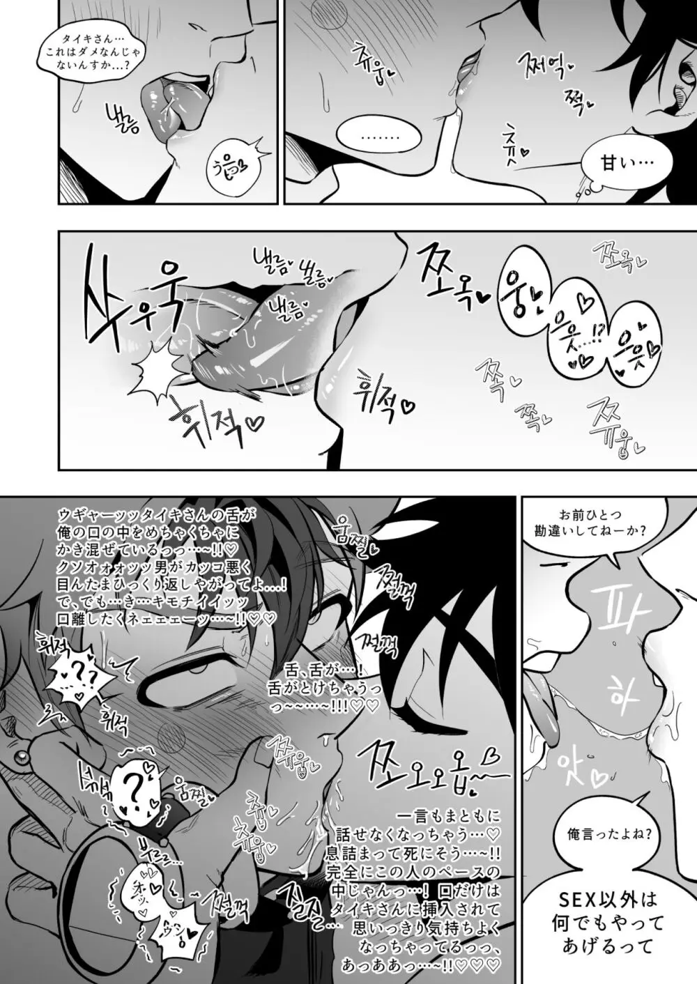 ファイナルカウントダウン Page.30