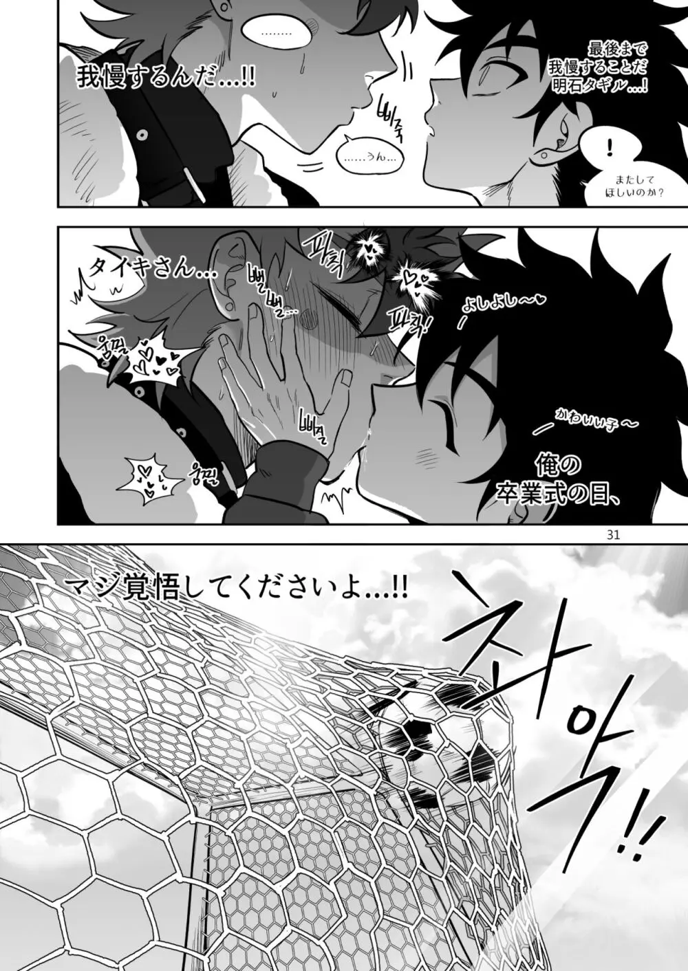 ファイナルカウントダウン Page.32