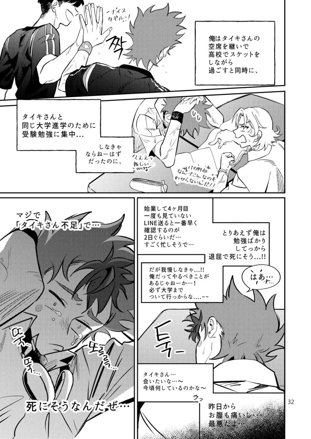 ファイナルカウントダウン Page.33