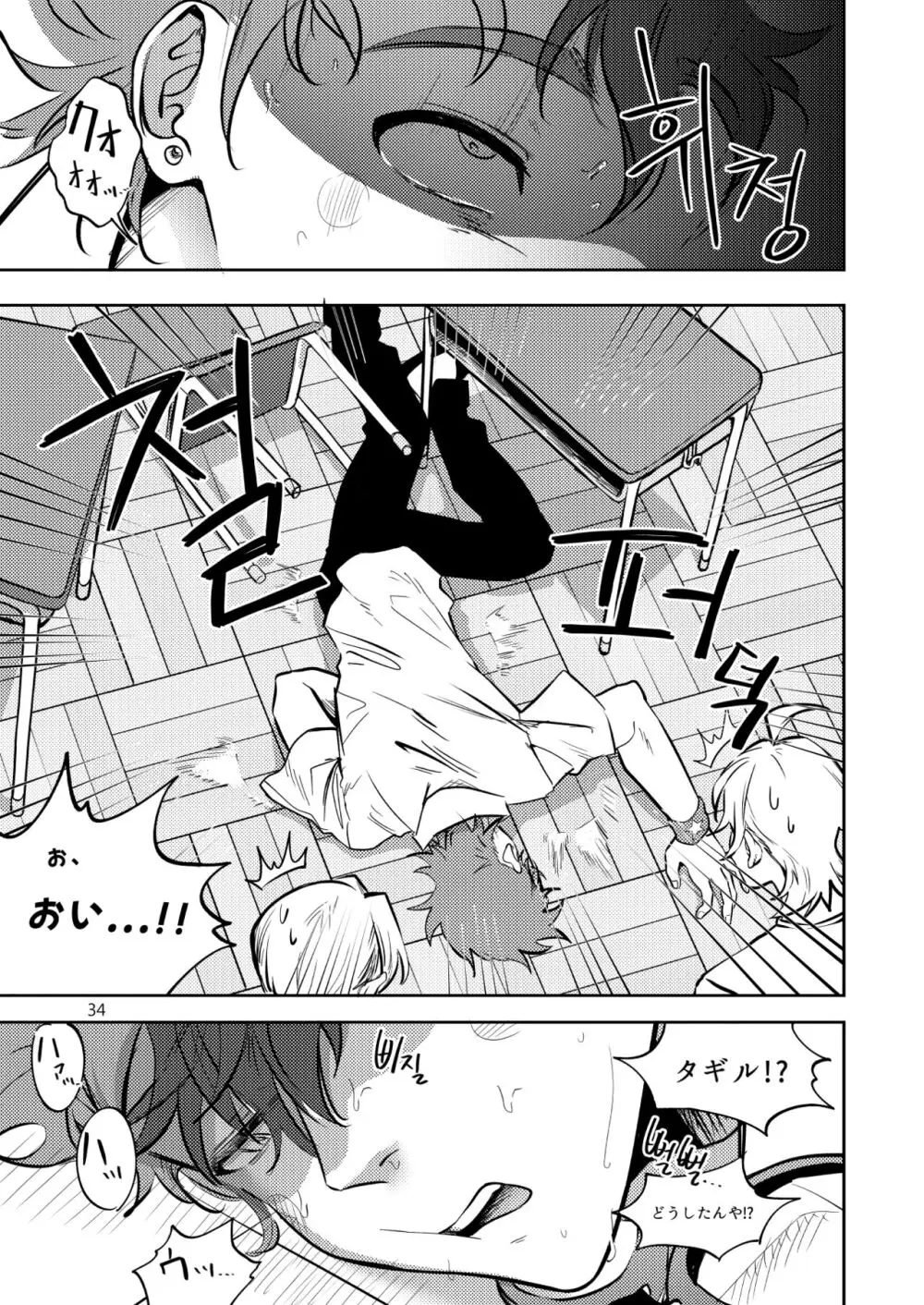 ファイナルカウントダウン Page.35