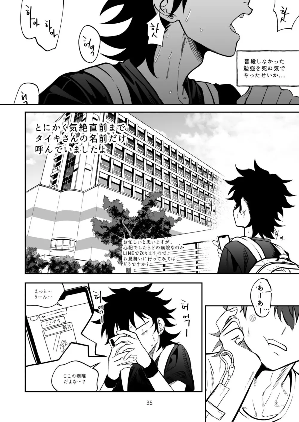 ファイナルカウントダウン Page.36