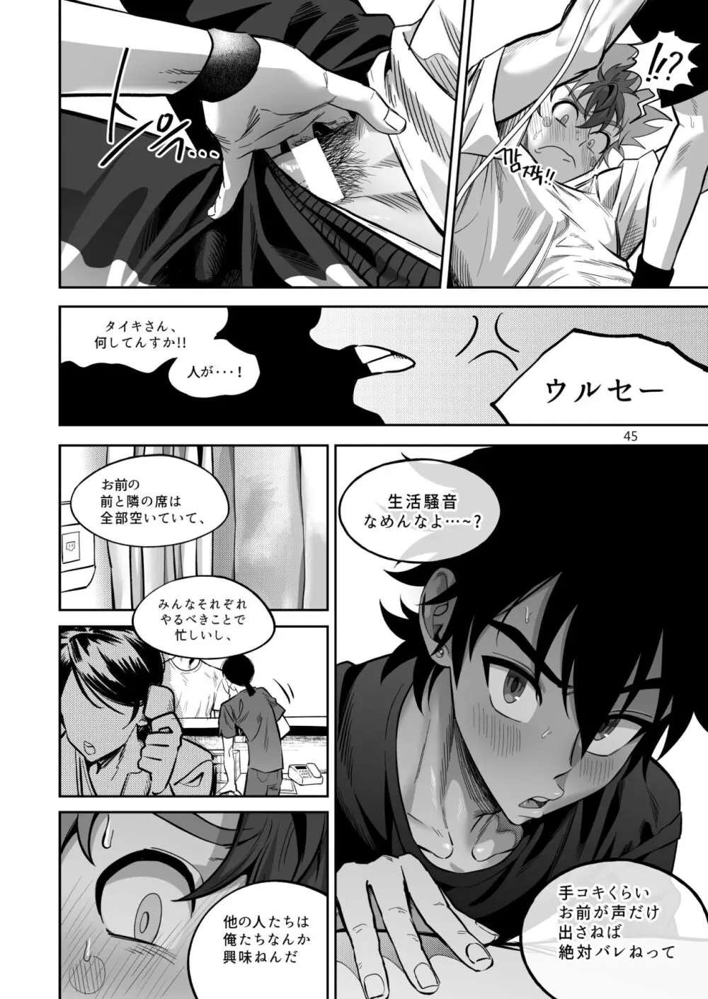 ファイナルカウントダウン Page.46