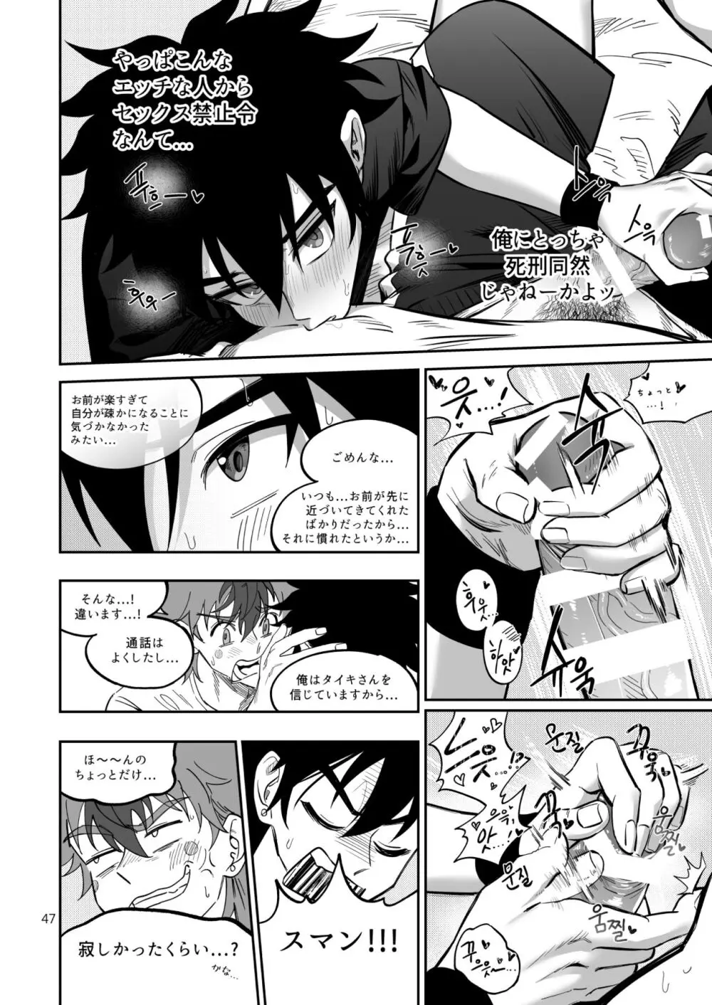 ファイナルカウントダウン Page.48