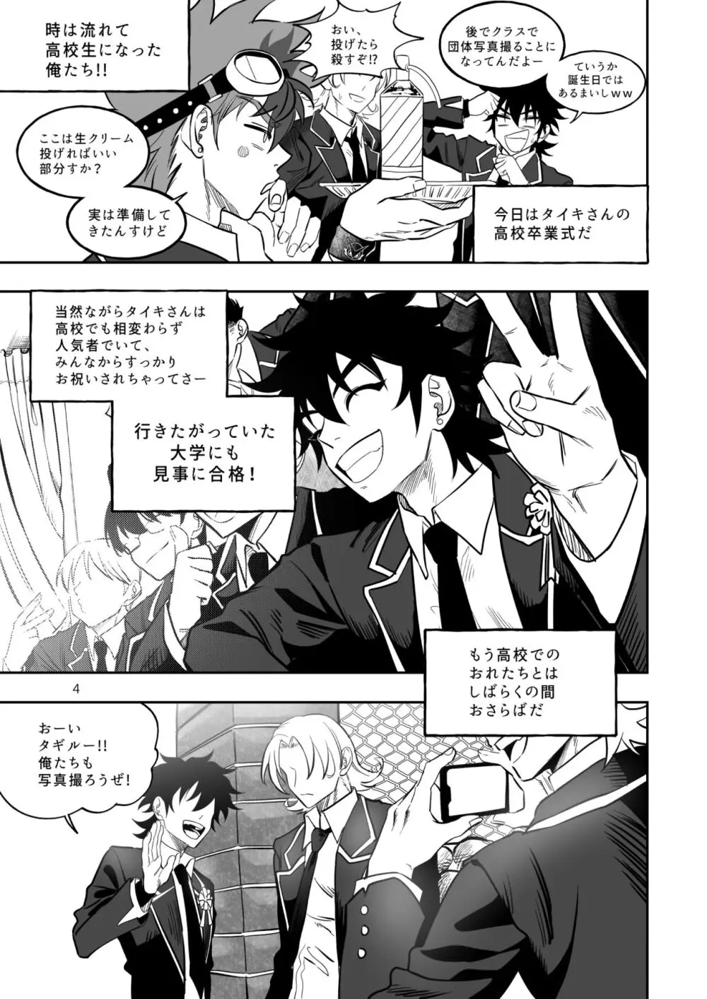 ファイナルカウントダウン Page.5