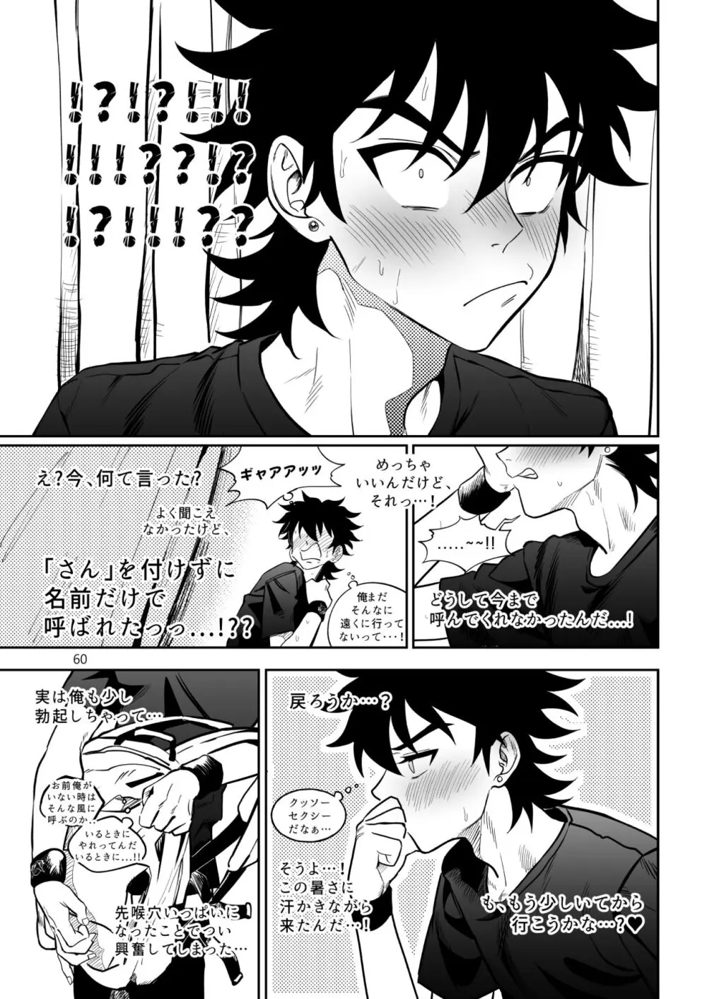 ファイナルカウントダウン Page.61