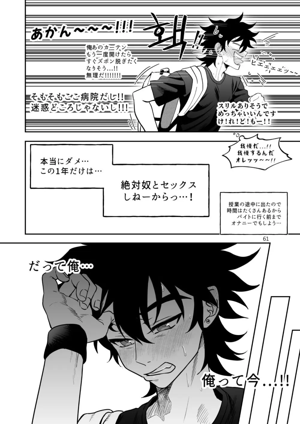 ファイナルカウントダウン Page.62