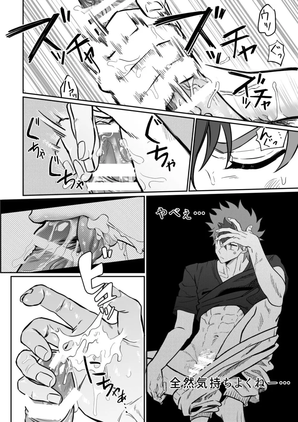 ファイナルカウントダウン Page.64