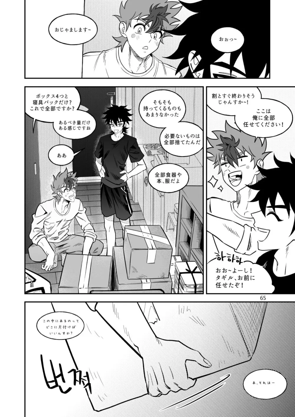 ファイナルカウントダウン Page.66