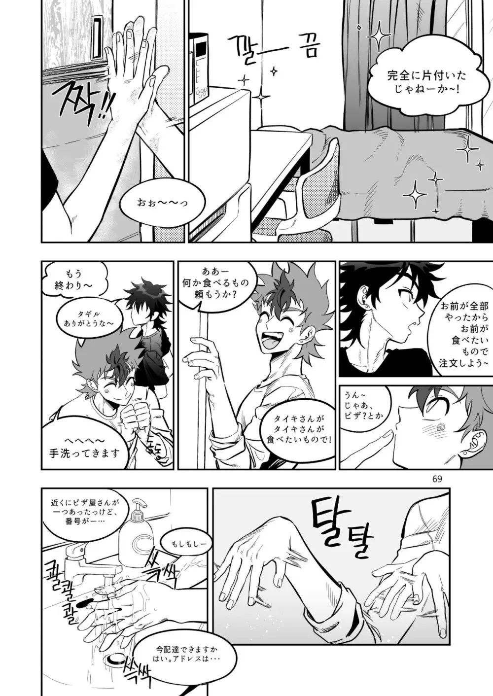 ファイナルカウントダウン Page.70