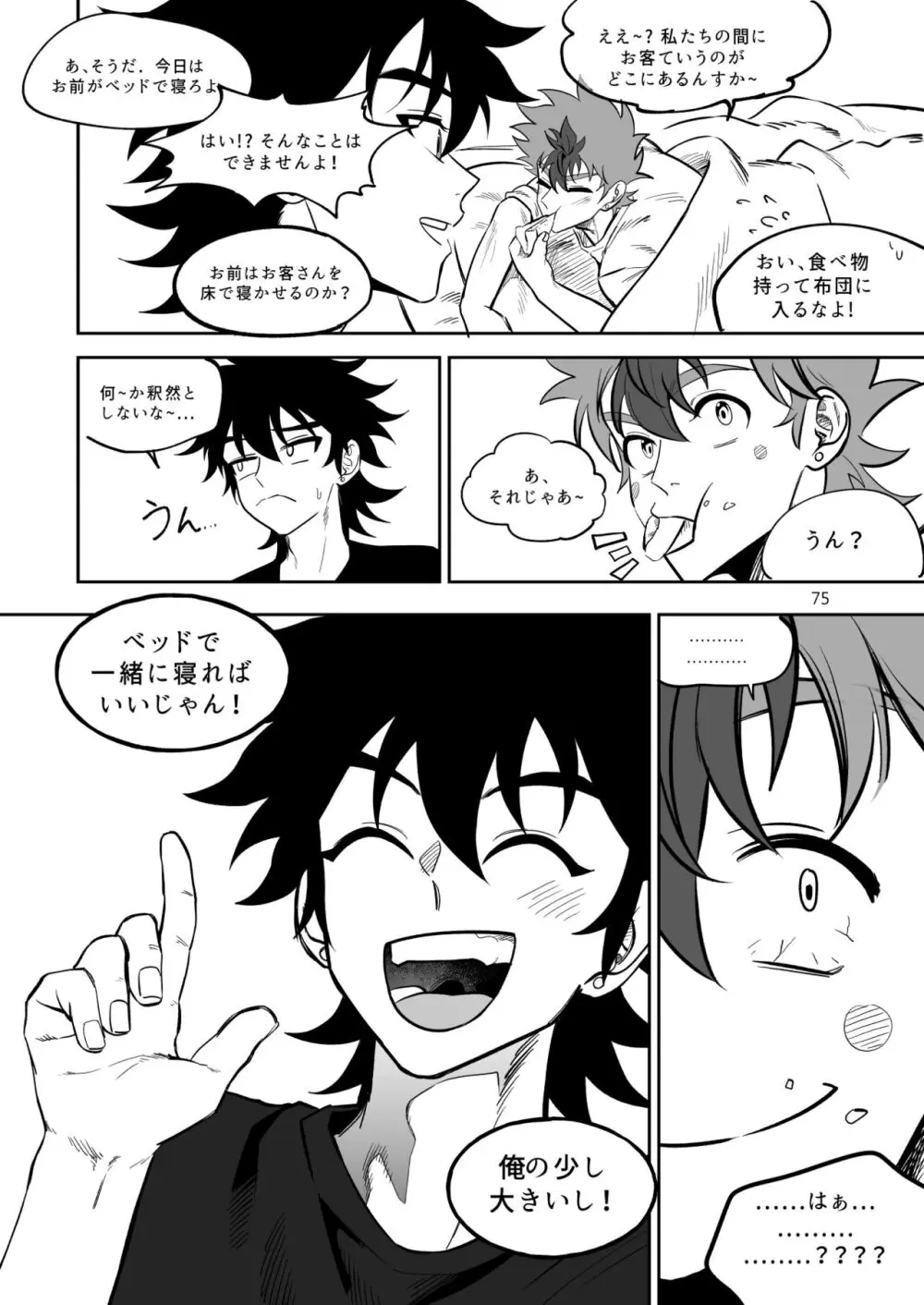 ファイナルカウントダウン Page.76