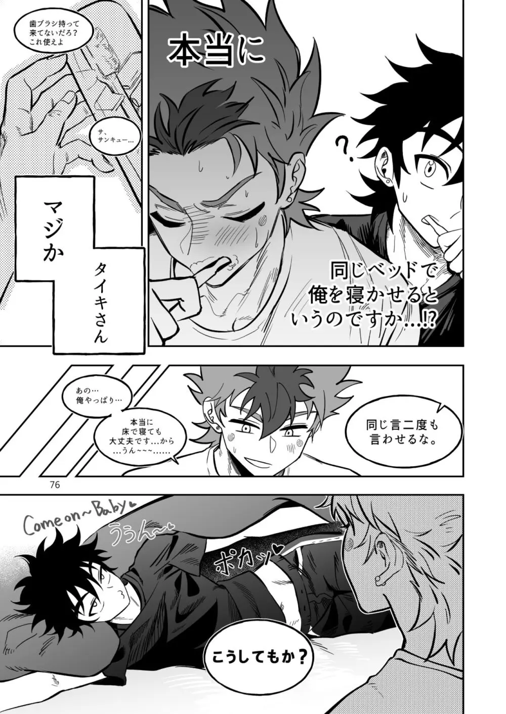 ファイナルカウントダウン Page.77