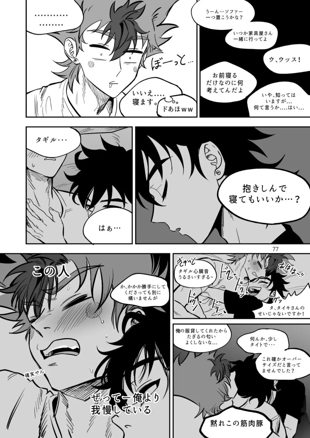 ファイナルカウントダウン Page.78