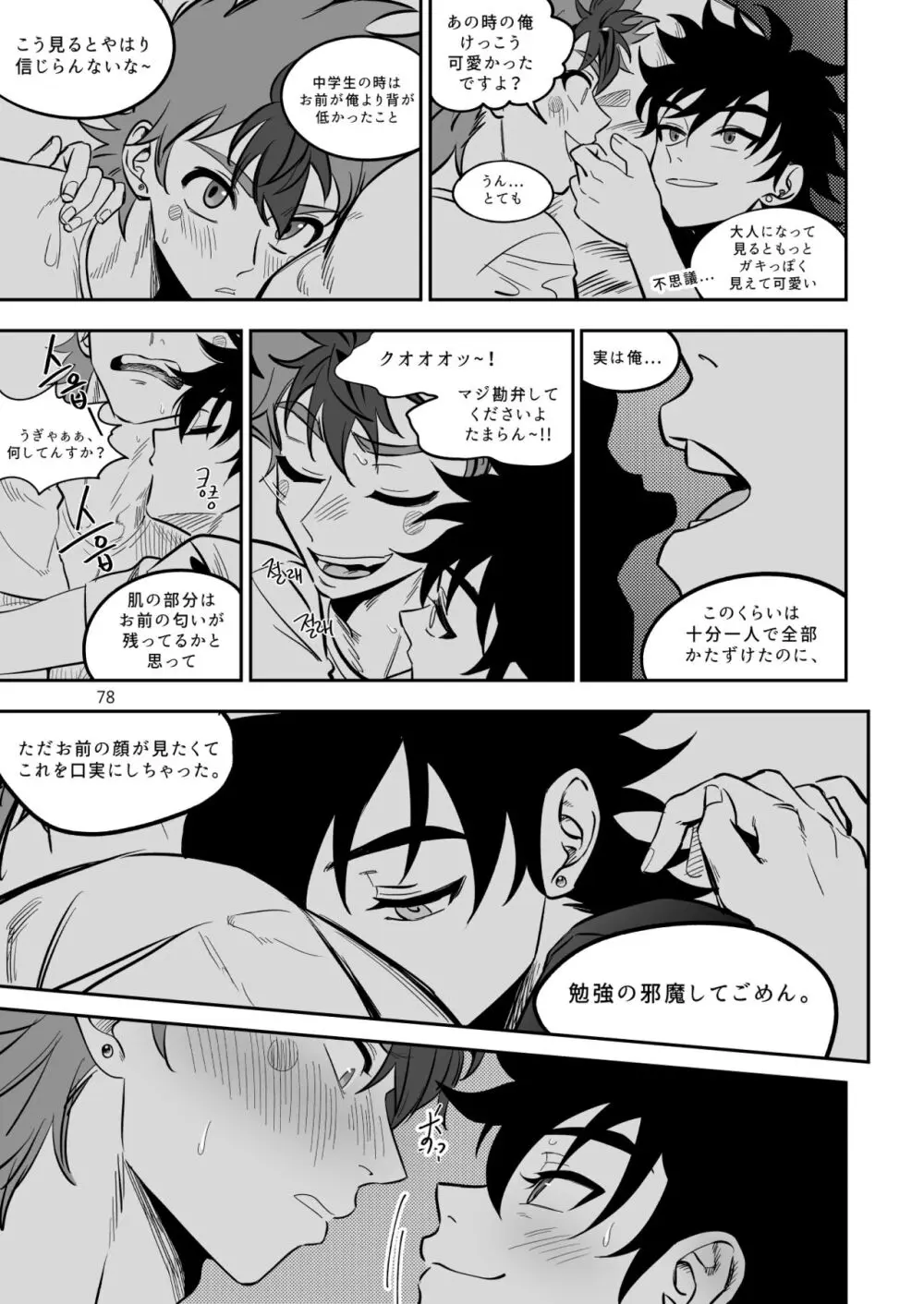 ファイナルカウントダウン Page.79