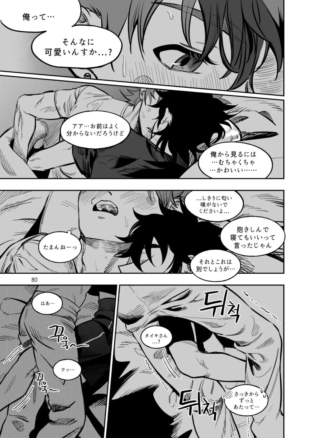 ファイナルカウントダウン Page.81