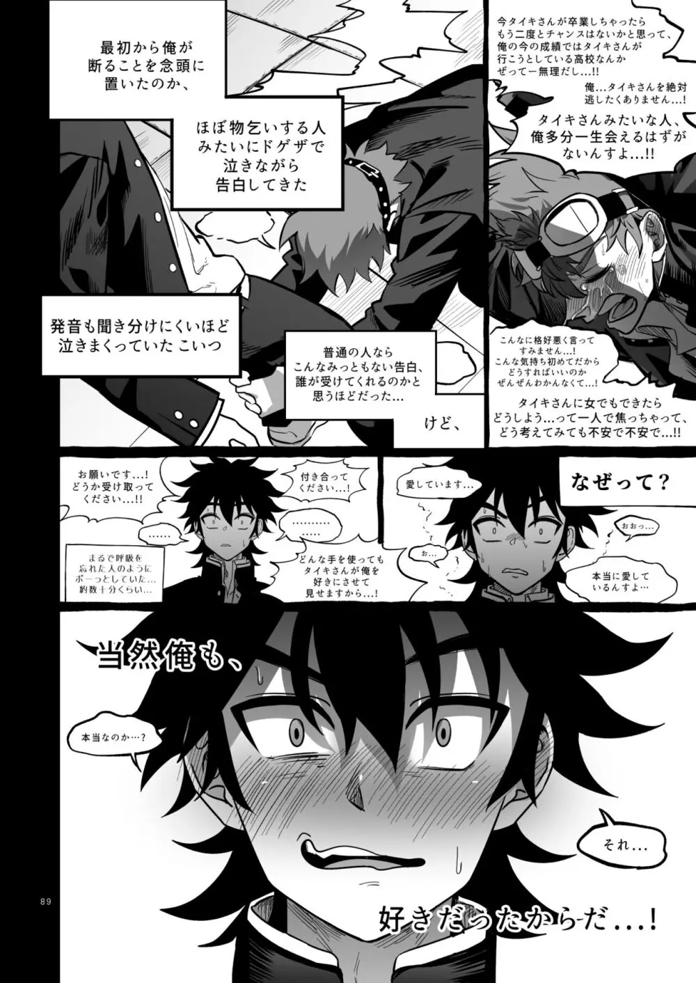 ファイナルカウントダウン Page.90