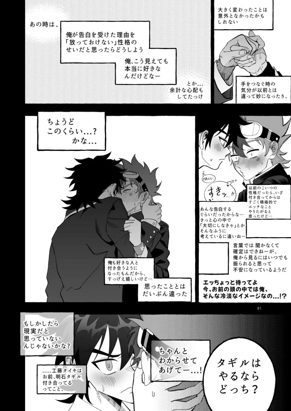 ファイナルカウントダウン Page.92